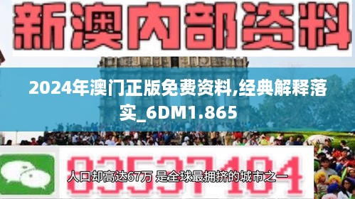 2024新澳门正版免费资料车，构建解答解释落实_ys98.07.76