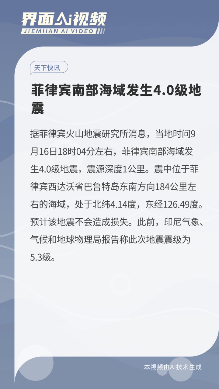 菲律宾地质最新消息揭示太平洋板块边缘活跃动态揭秘