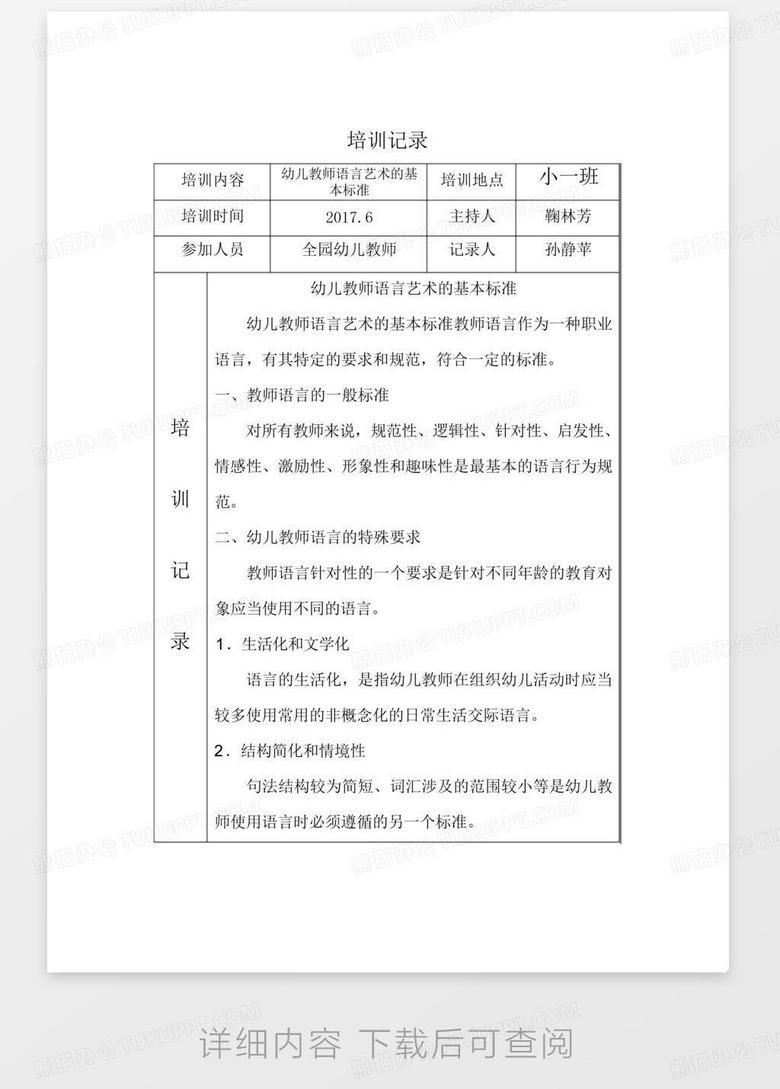 幼儿教师最新培训内容，塑造未来教育的新篇章